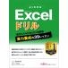 Excel дрель хорошо понимать / Fujitsu la- человек g носитель информации (книга@)
