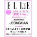 ELLE JAPON ( L *japon) 2026 год 10 месяц номер больше .SEVENTEEN JEONGHAN специальный версия A / ELLE JAPON редактирование часть ( журнал )