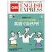 CNN ENGLISH EXPRESS (�C���O���b�V���E�G�N�X�v���X) 2026�N 9���� / CNN ENGLISH EXPRESS�ҏW��  �k�G���l
