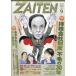 ZAITEN 2026 год 9 месяц номер / ZAITEN редактирование часть ( журнал )
