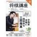 NHK shogi курс 2026 год 9 месяц номер / NHK shogi курс ( журнал )