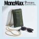 MonoMax (���m�E�}�b�N�X) 2026�N 9���������y�t�^�F�L���v�e���X�^�b�O �����T���O���X���V�����_�[�|�[�`2�_�Z