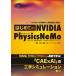 �͂��߂Ă� NVIDIA Physics NeMo:  -Physics-ML �����@���Ɖ�̓f�[�^�� ���p�����H�w�V�~�����[�V����- I  /  OBOOKS / ��