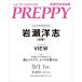 PREPPY 2026 год 10 месяц номер [ скала ... обложка версия ] / PREPPY редактирование часть ( журнал )