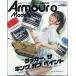 Armour Modelling ( armor -mote кольцо ) 2026 год 9 месяц номер / armor -mote кольцо (Armour Modelling) редактирование часть ( журнал )
