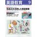 �p�ꋳ�� 2026�N 9���� / �p�ꋳ��ҏW��  �k�G���l