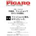 FIGARO japon ( Figaro japon) 2026 год 10 месяц номер больше ./ FIGARO japon редактирование часть ( журнал )