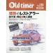 Old-timer (�I�[���h�^�C�}�[) 2026�N 10���� / �I�[���h�^�C�}�[(Old-timer)�ҏW��  �k�G���l