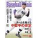 Baseball Clinic ( Baseball klinik) 2026 год 9 месяц номер / Baseball klinik(Baseball Clinic) редактирование часть ( журнал )