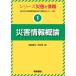  бедствие информация . теория серии бедствие . информация / Tokyo университет университет . информация .. обобщенный предотвращение бедствий информация изучение центральный ( полное собрание сочинений *. документ )