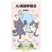 AI изучение английского языка . закон Iwanami Junior новая книга /....( новая книга )