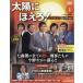 . еженедельный Taiyou ni Hoero! Dvd коллекция .. номер /. еженедельный Taiyou ni Hoero! DVD коллекция ( журнал )