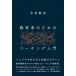  образование человек поэтому. Coach ng введение / дерево ...(книга@)