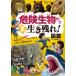  опасно живое существо из сырой . осталось .! иллюстрированная книга / punk Machida (книга@)