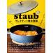 staub Blazer . нет вода кулинария . type . кулинария легко обеденный стол . брать . разделение ...! пищевые ингредиенты . вода минут . произведение . стандартный рецепт / большой ...