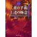  2 -слойный. рука . сверху .. высшее смысл The красота хирургия Essentials / литература (книга@)