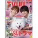 TV LIFE( телевизор жизнь ) Aichi * Gifu * три слоя версия 2026 год 9 месяц 18 день номер / TV LIFE редактирование часть ( журнал )