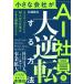  маленький фирма .[ai фирма участник ]. большой обратный делать способ / литература (книга@)
