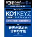  Nikkei enta Tein men to! 2026 год 11 месяц номер [ обложка :KO1KEYZ] / Nikkei enta Tein men to! редактирование часть ( журнал )