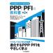  это 1 шт. . все . понимать PPP / PFI. учебник no. 2 версия / новый .. прекрасный (книга@)