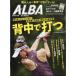 ALBA TROSS-VIEW ( Alba Toro s вид ) 2026 год 9 месяц 24 день номер / ALBA TROSS-VIEW редактирование часть ( журнал )