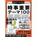  иллюстрация . понимать час . важное Thema 100 2027-2028 / Nikkei HR редактирование часть (книга@)