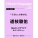 J Movie Magazine Vol.135[ обложка : дорога ветка ..[..... .. месяц ]] / журнал ( Mucc )