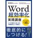 Word супер эффективность . практика курс - ввод .... скорость . становится [ окружающая среда установка ].[ автоматизированный ] / новый рисовое поле последовательность .(книга@)