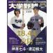  университет бейсбол 2026 осень сезон Lee g выставка . номер еженедельный Baseball 2026 год 10 месяц 8 день номер больше ./ еженедельный Baseball редактирование часть ( журнал )