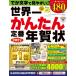 ���E�ꂩ�񂽂��ԔN��� 2027 / �N���f�ޏW�ҏW��  �k�{�l