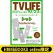 {toto книжка Mark все 3 вид полный комплект имеется }TV LIFE( телевизор жизнь ) столичная зона версия 2026 год 10 месяц 23 день номер (3 шт. se