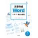  изготовление документов Word отчет * теория документ. основа /. глициния большой река (книга@)