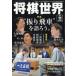  shogi мир 2026 год 11 месяц номер / shogi мир редактирование часть ( журнал )