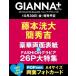 GIANNA Plus #12 cover ���{���偕�ȏG�g / �G��  �k���b�N�l
