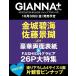 GIANNA Plus #12 cover ����ɊC�������i��iJO1�j / �G��  �k���b�N�l