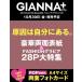 GIANNA Plus #12 cover �����͎����ɂ���B / �G��  �k���b�N�l