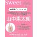 sweet (�X�E�B�[�g) 2026�N 11�����y�\���F�R���_���N�^�t�^�F�n���C���� ���Ă��G�X�^�[�o�j�[ �g�[�g�o�b�O��
