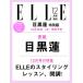 ELLE JAPON (�G���E�W���|��) 2026�N 12�������� �ڍ��@���ʔ� / ELLE JAPON�ҏW��  �k�G���l