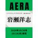 AERA (�A�G��) 2026�N 10�� 26�����y�\���F�␣�m�u�z / AERA�ҏW��  �k�G���l