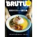 BRUTUS (�u���[�^�X) 2026�N 11�� 1���� / BRUTUS�ҏW��  �k�G���l