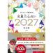 �Q�b�^�[�Y�ѓc�̌ܐ��O�S�肢 2027 ���S�� / �Q�b�^�[�Y�ѓc  �k�{�l