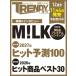���o TRENDY (�g�����f�B) 2026�N 12���������y�\���FM!LK�z / ���oTRENDY�ҏW��  �k�G���l