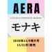 AERA (�A�G��) 2026�N 11�� 9�����卆�y�\���F���i�L�z / AERA�ҏW��  �k�G���l