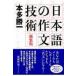  японский язык. сочинение технология / Honda . один (книга@)