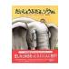 ........, elephant san / Lawrence *bruginyon( picture book )