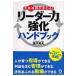  производство площадка . меняется! Leader сила усиленный рука книжка / Nishizawa Kazuo (книга@)