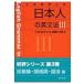 ここがおかしい日本人の英文法 3 / T.D.ミントン  〔本〕