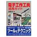  электронный construction инструмент практическое применение гид / Kato . Хара (книга@)
