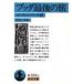 bda последний. . большой Париж ni горелка . Iwanami Bunko / Nakamura изначальный ( Индия философия ) ( библиотека )