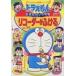  Doraemon. музыка интересный ..(2) Doraemon. учеба серии / глициния .F не 2 самец Fuji ko Fuji oef( полное собрание сочинений *.